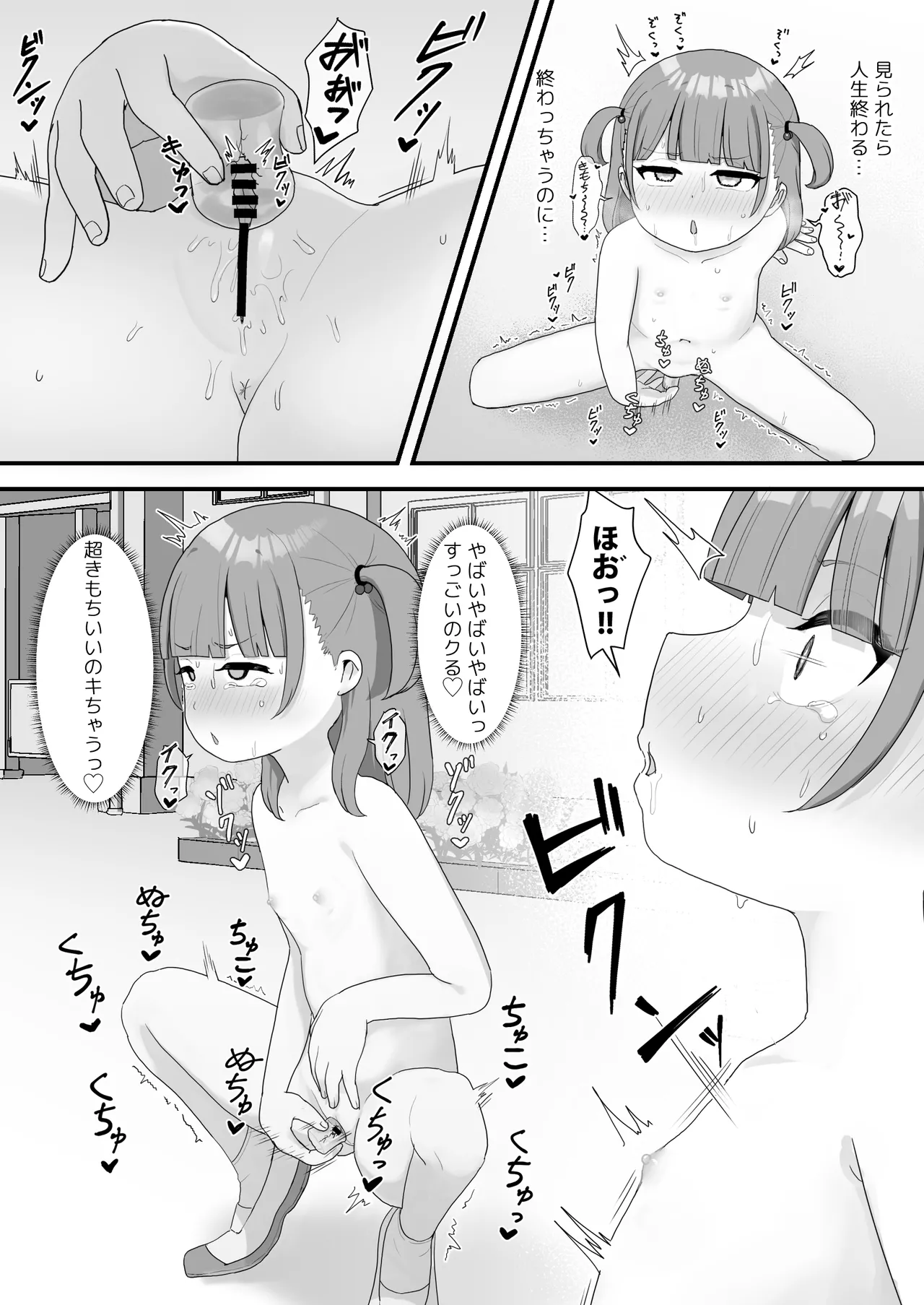 いっぱいしたい大好きなこと - page50