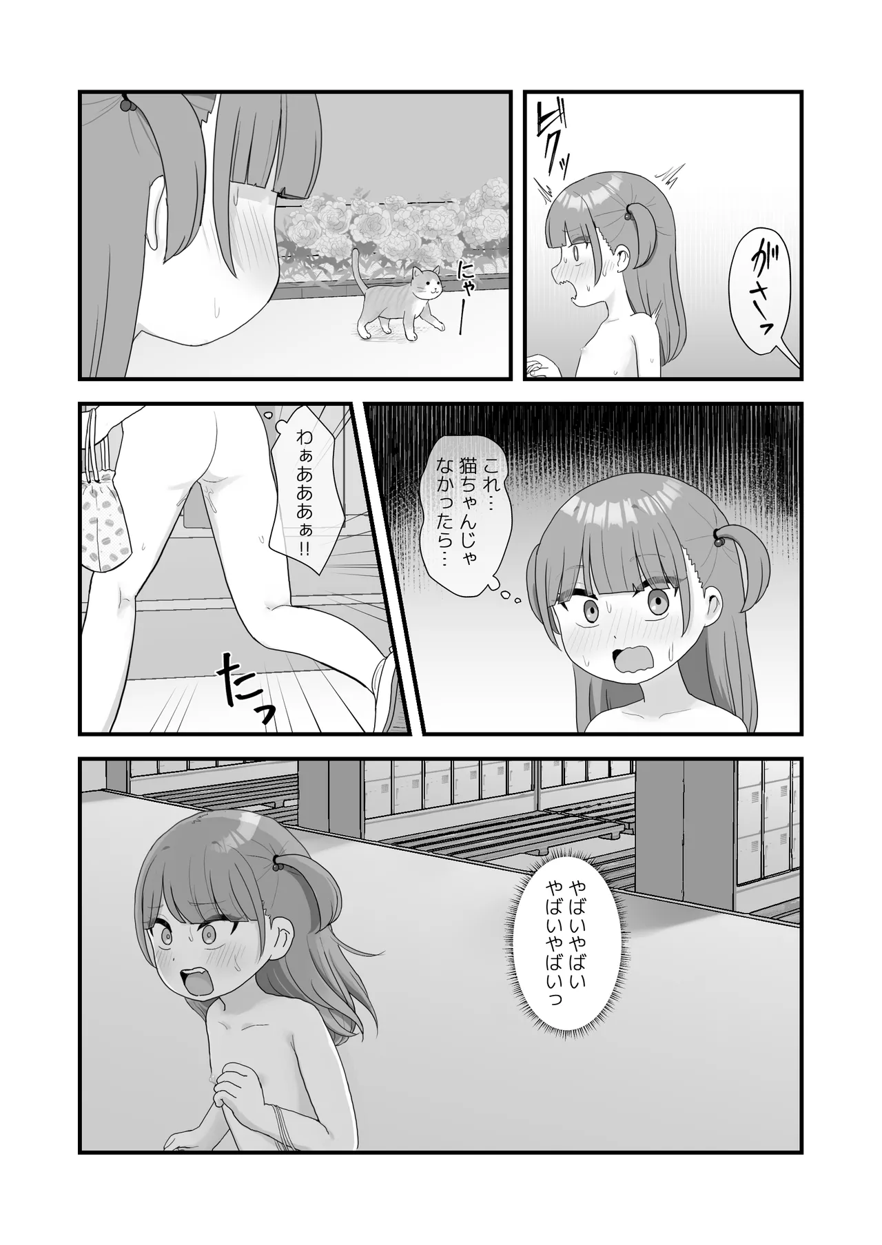 いっぱいしたい大好きなこと - page52