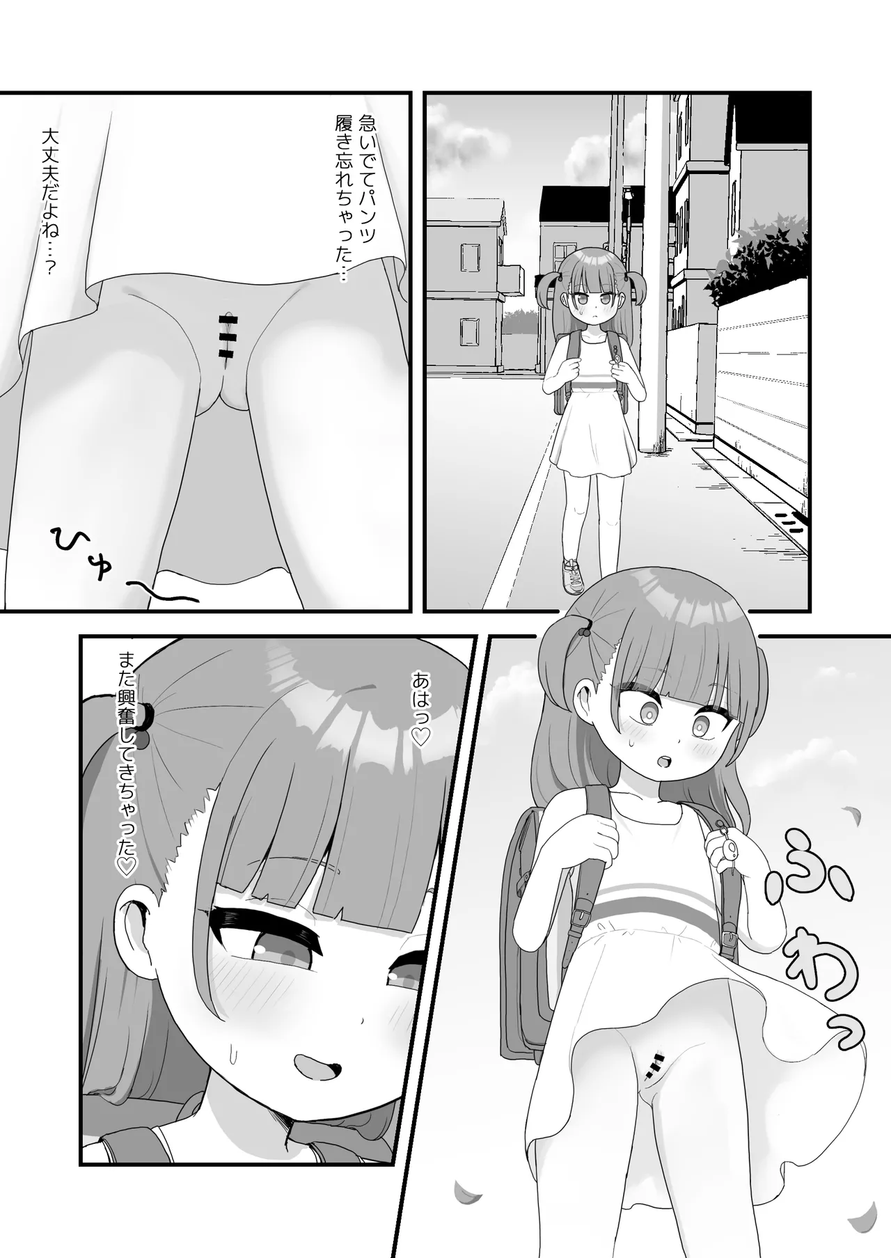 いっぱいしたい大好きなこと - page53