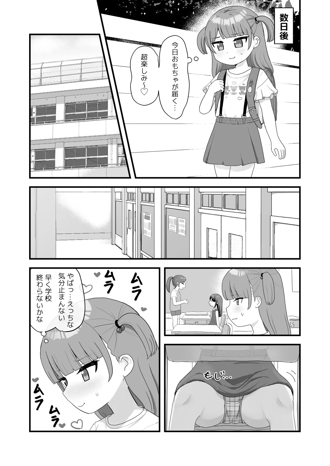 いっぱいしたい大好きなこと - page6