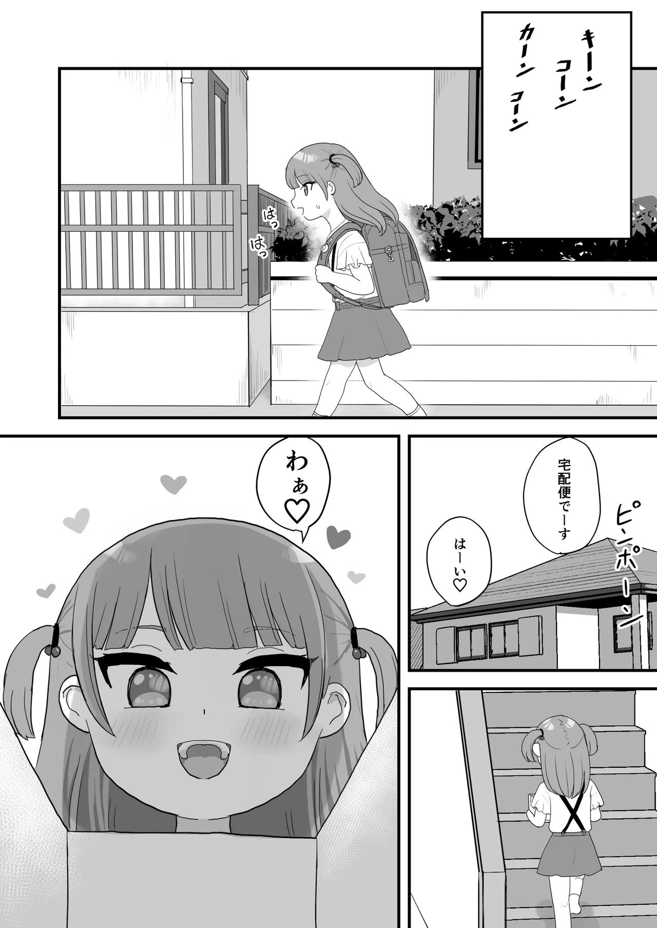 いっぱいしたい大好きなこと - page7