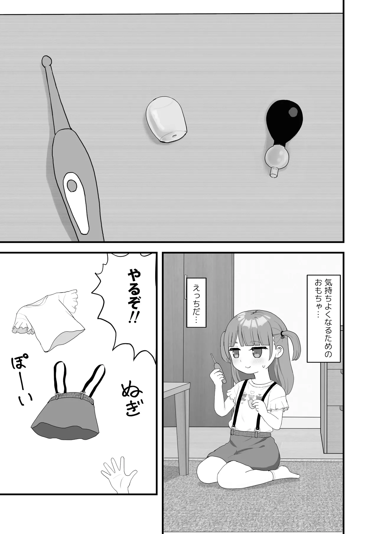 いっぱいしたい大好きなこと - page8