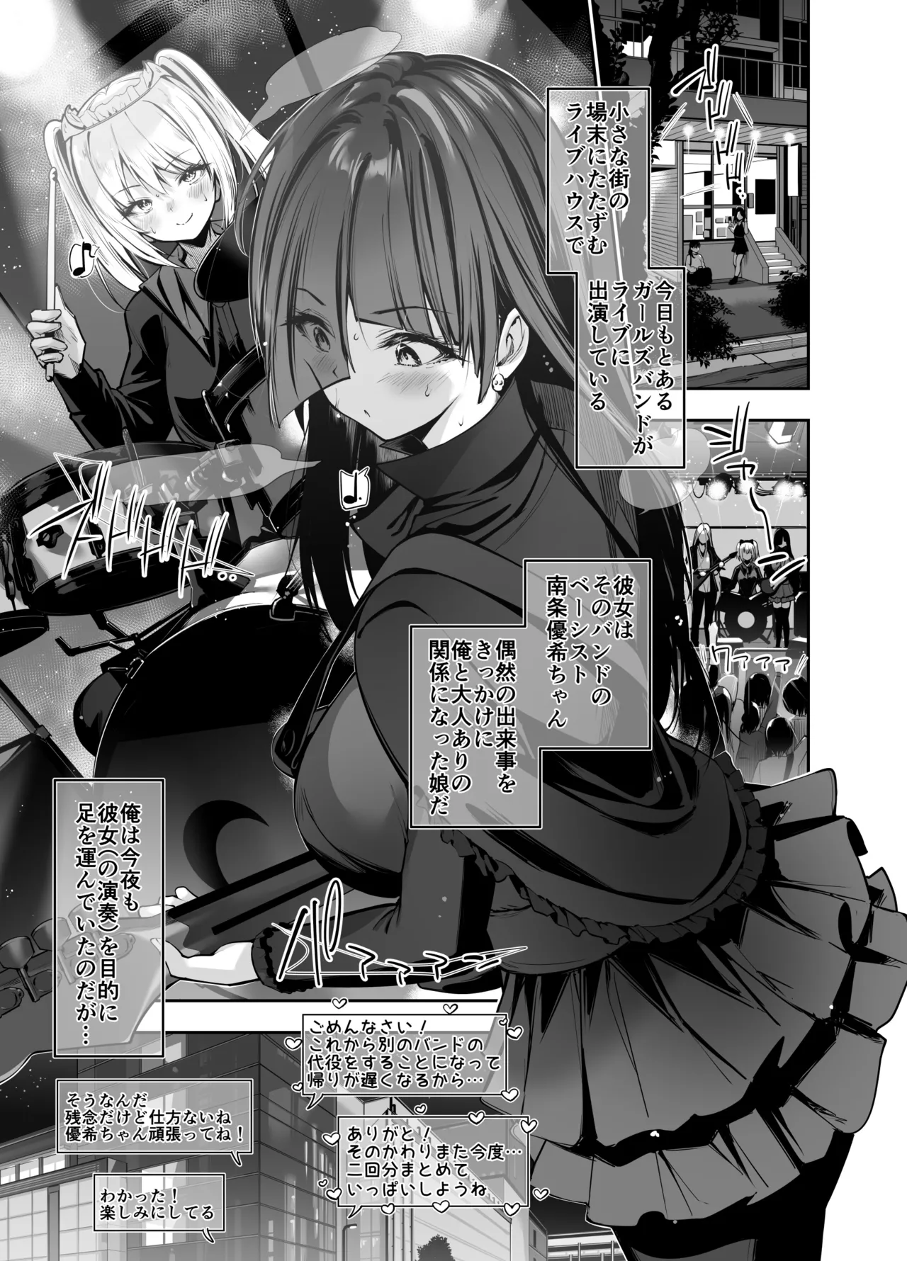 デカ乳貧乏バンド少女にパパ活で一晩中発情セックスされちゃう話2人目 - page2
