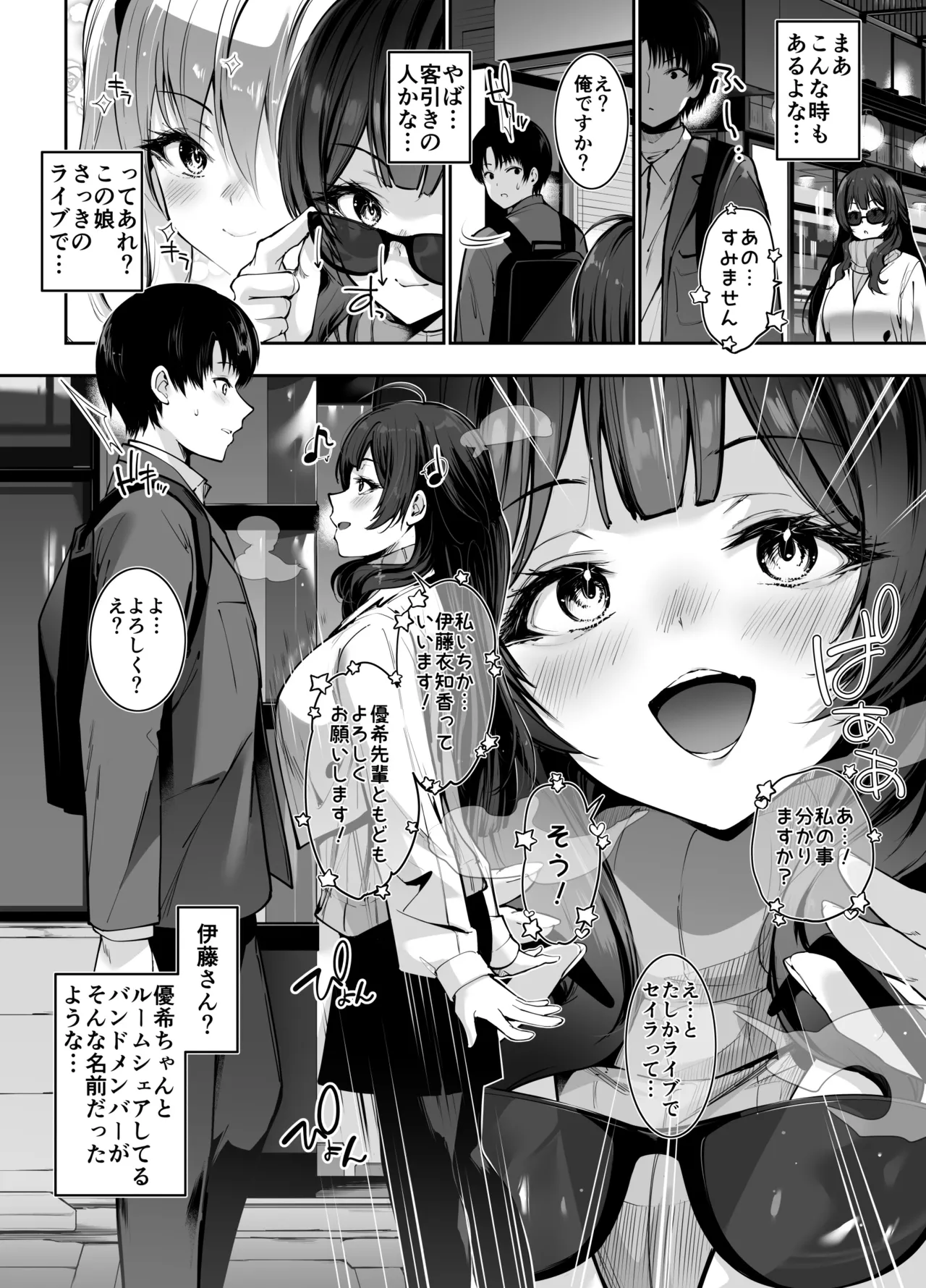 デカ乳貧乏バンド少女にパパ活で一晩中発情セックスされちゃう話2人目 - page3