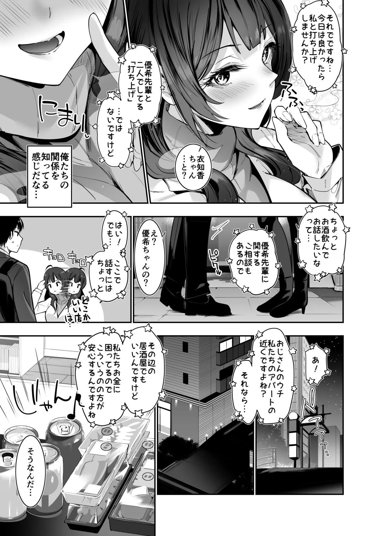 デカ乳貧乏バンド少女にパパ活で一晩中発情セックスされちゃう話2人目 - page4