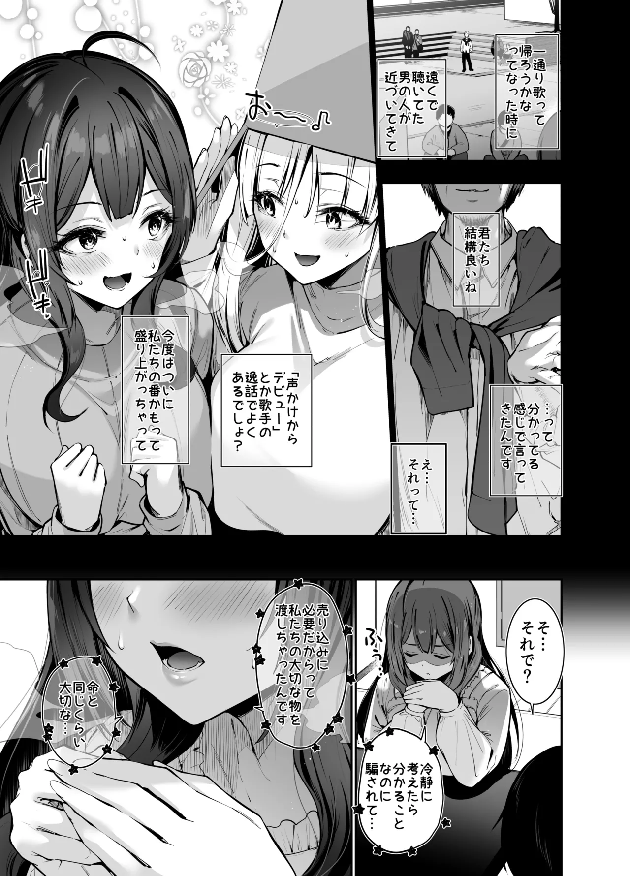 デカ乳貧乏バンド少女にパパ活で一晩中発情セックスされちゃう話2人目 - page6