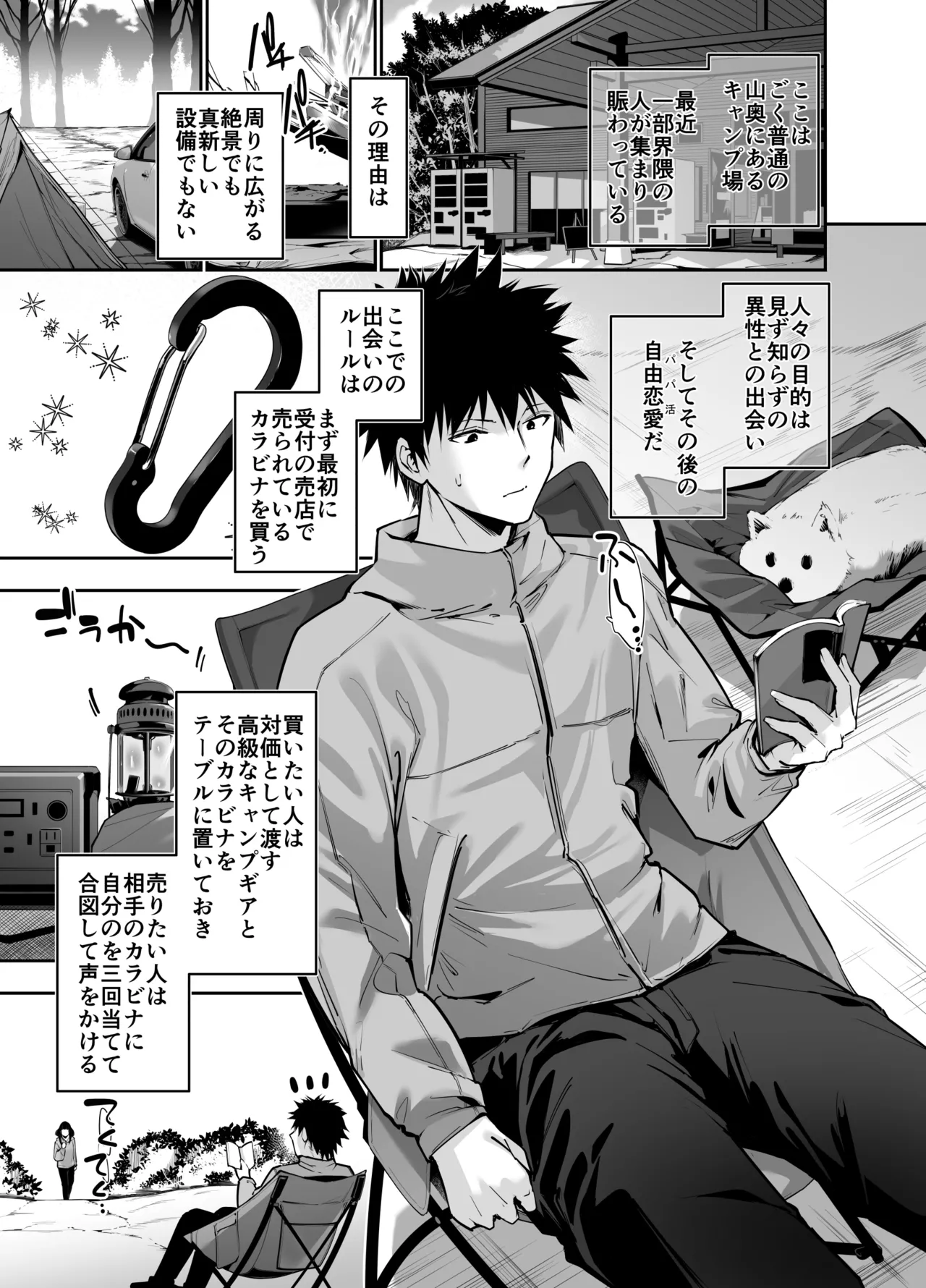 ヤれると噂のキャンプ場では清楚系爆乳少女が濃厚種付けハメ放題 - page2