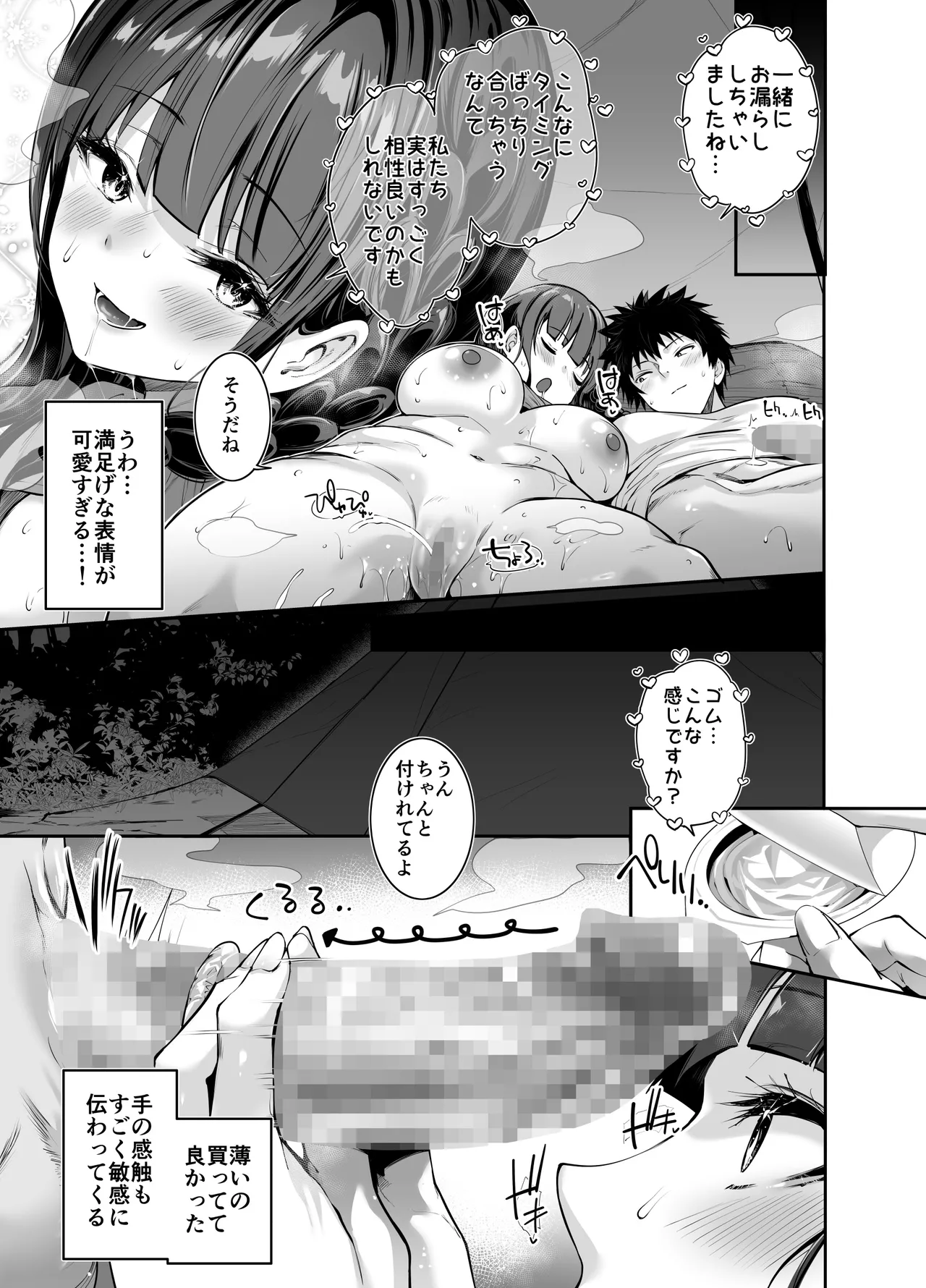 ヤれると噂のキャンプ場では清楚系爆乳少女が濃厚種付けハメ放題 - page22
