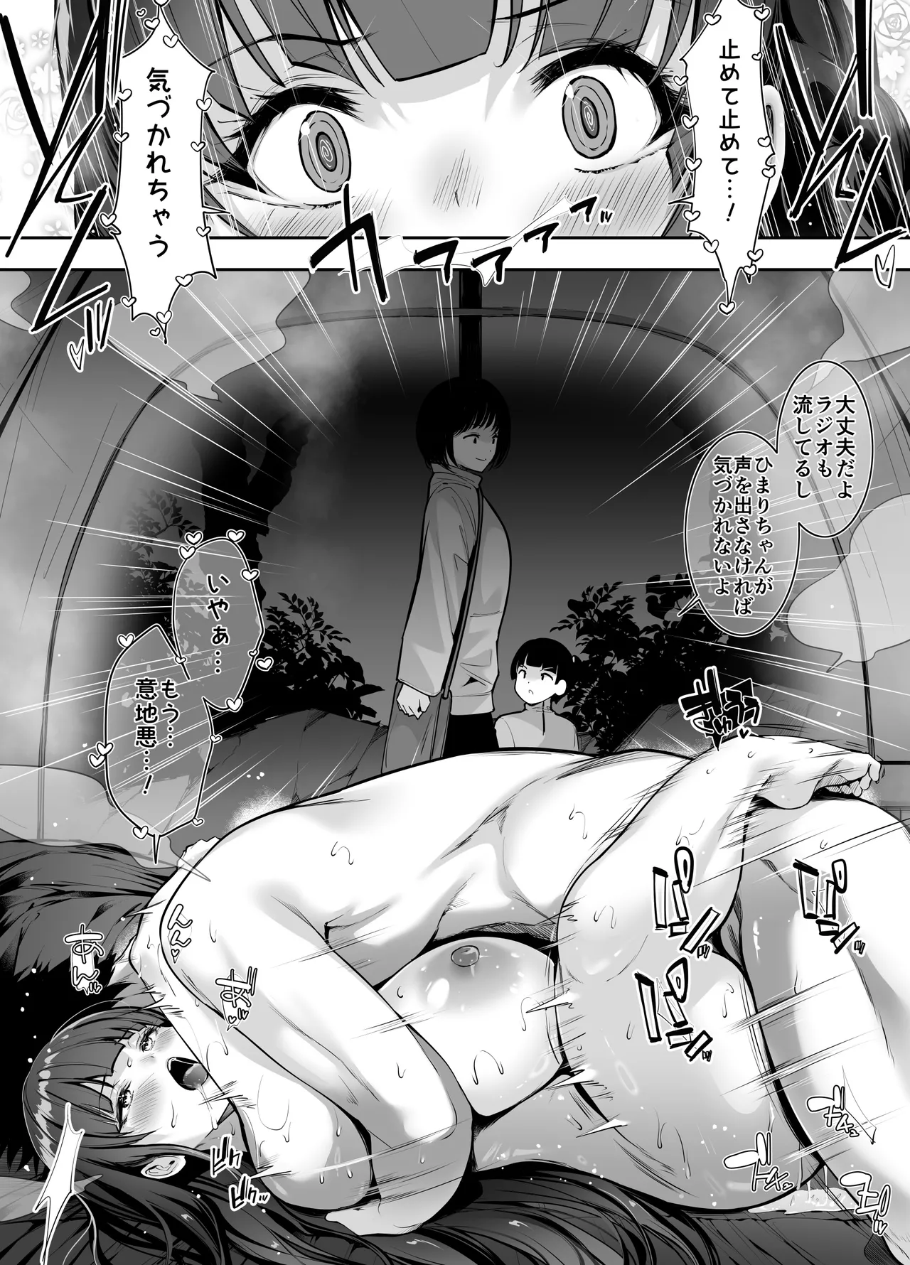 ヤれると噂のキャンプ場では清楚系爆乳少女が濃厚種付けハメ放題 - page25