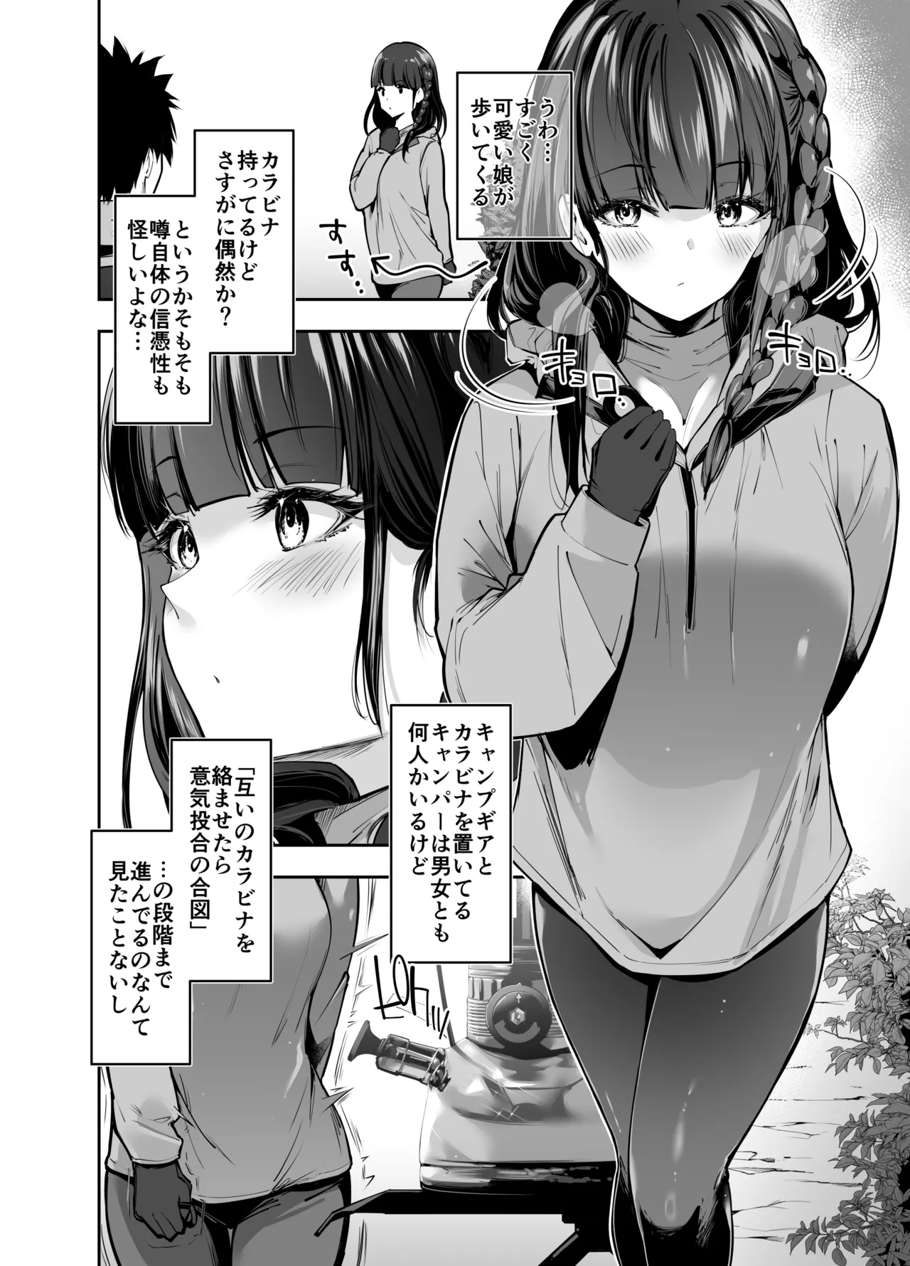 ヤれると噂のキャンプ場では清楚系爆乳少女が濃厚種付けハメ放題 - page3