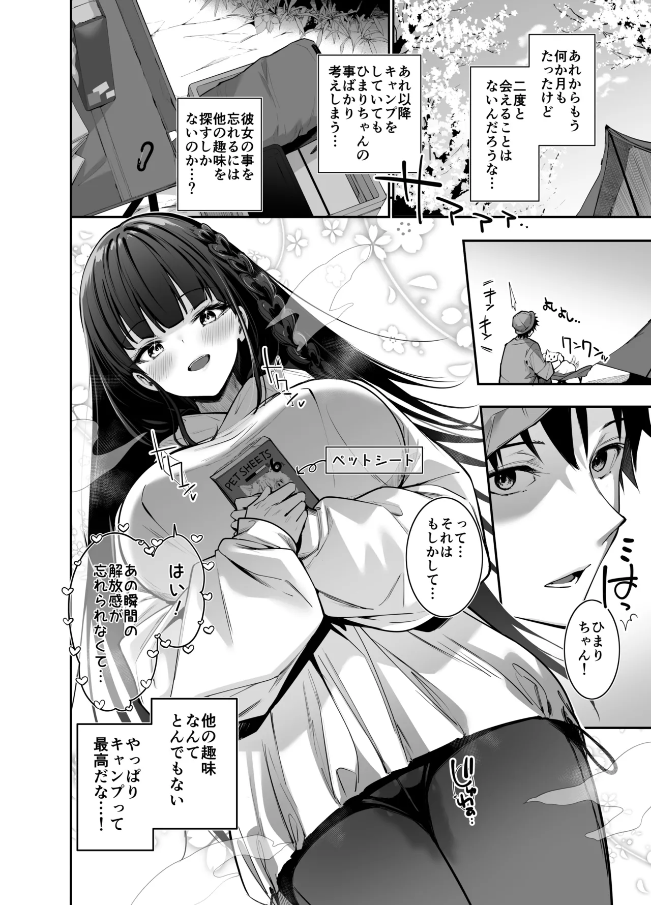 ヤれると噂のキャンプ場では清楚系爆乳少女が濃厚種付けハメ放題 - page31