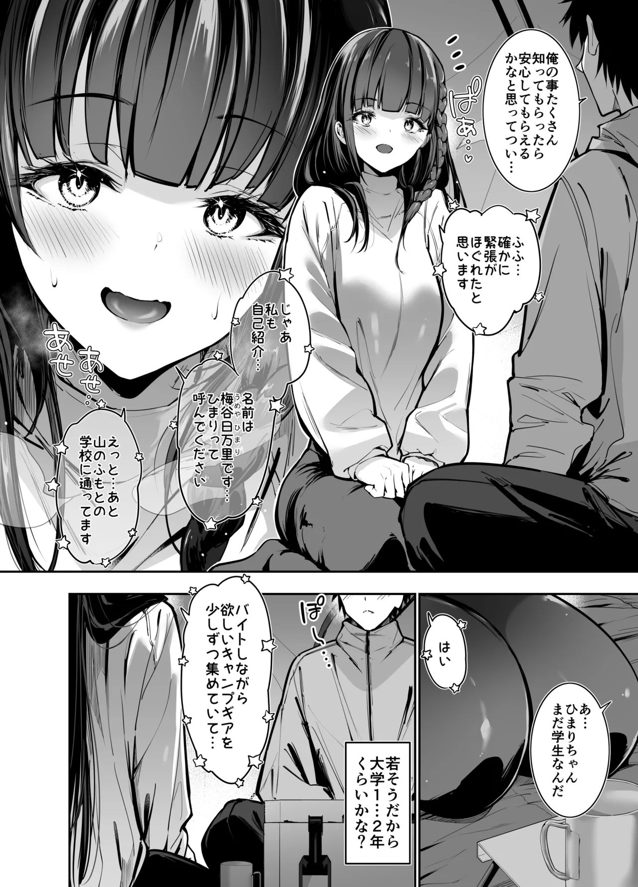 ヤれると噂のキャンプ場では清楚系爆乳少女が濃厚種付けハメ放題 - page7