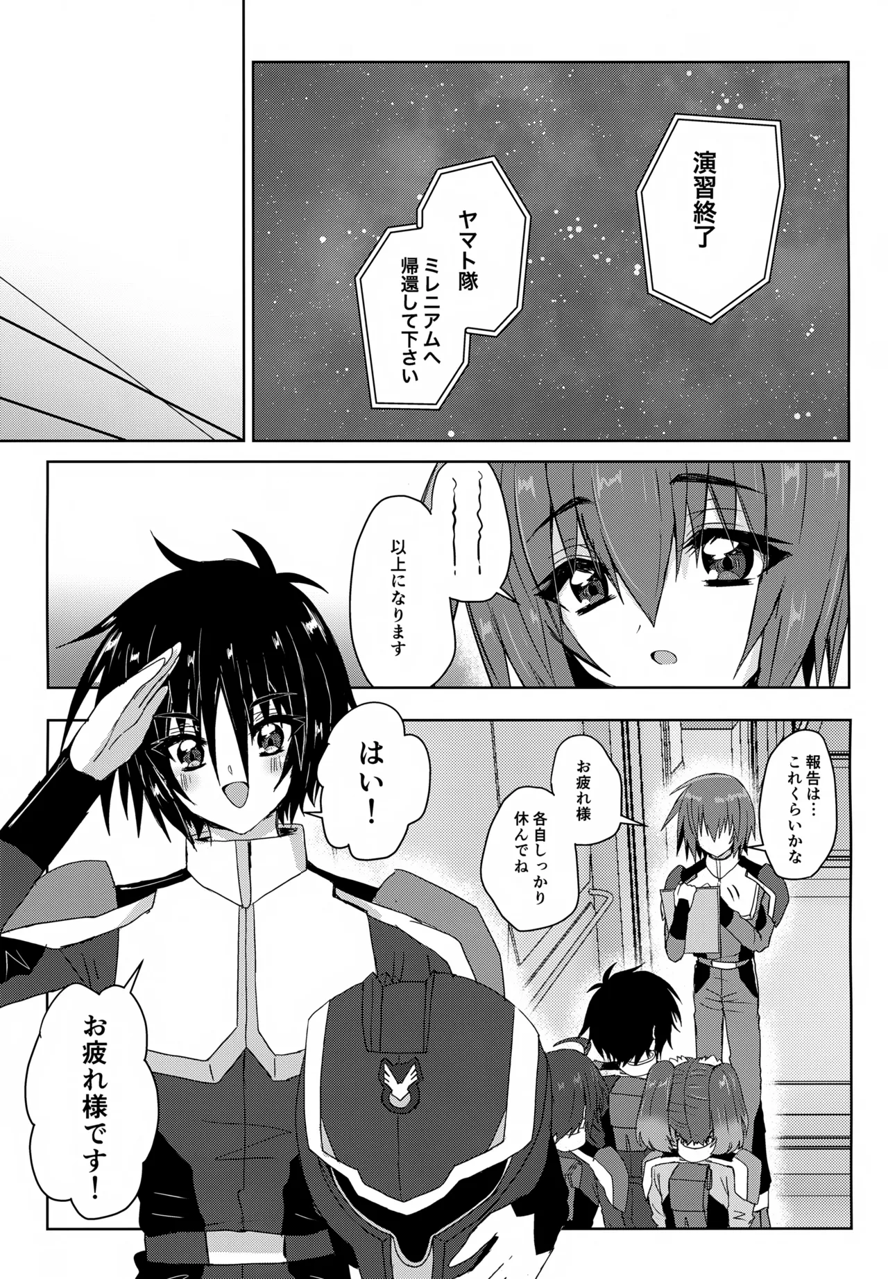 パートナーは欲求不満！！ - page2