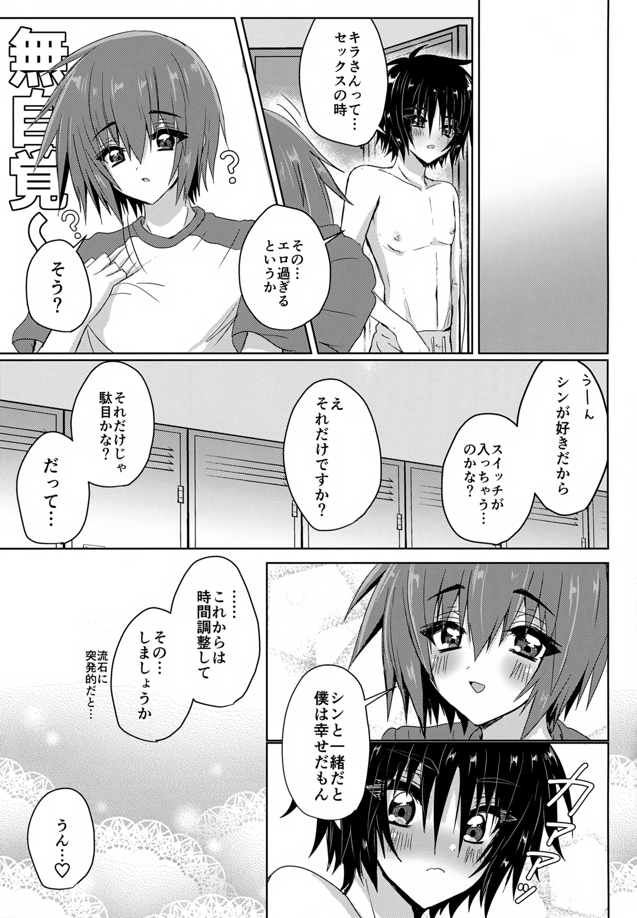 パートナーは欲求不満！！ - page20