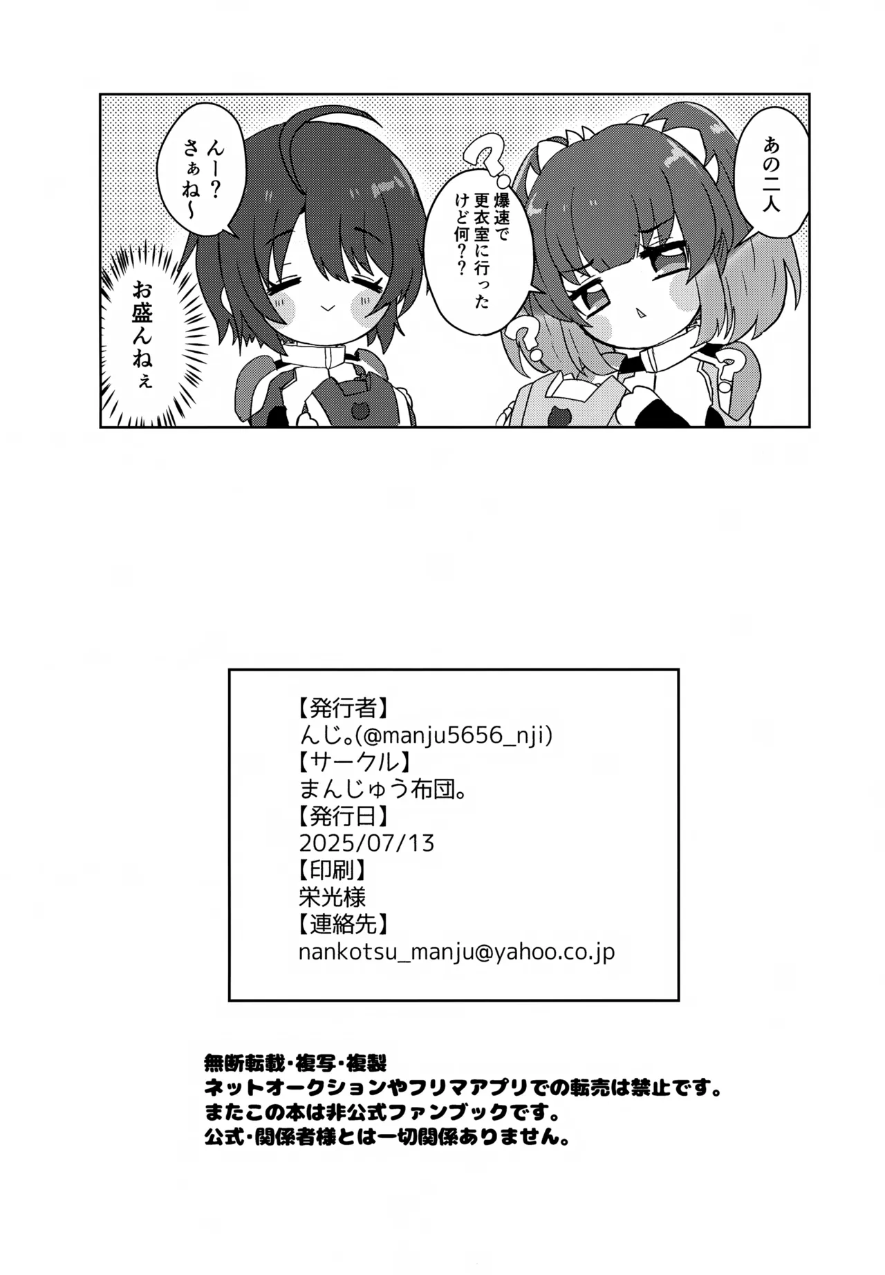 パートナーは欲求不満！！ - page21