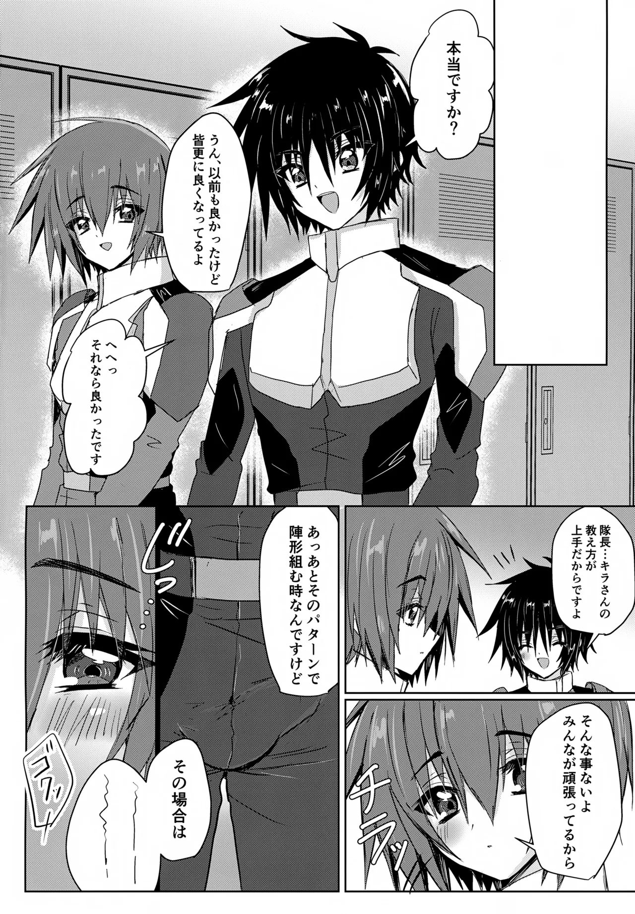 パートナーは欲求不満！！ - page3