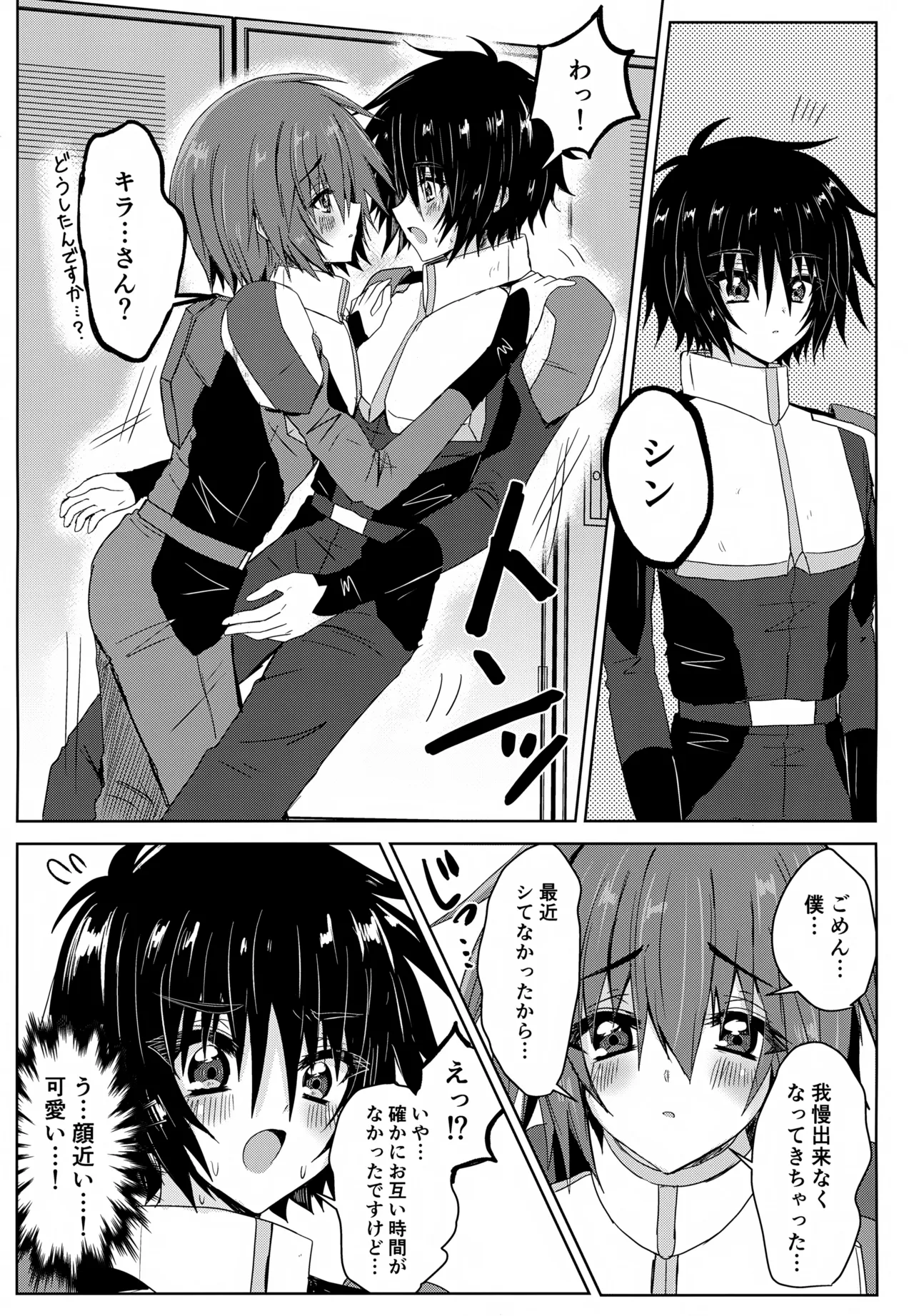 パートナーは欲求不満！！ - page4