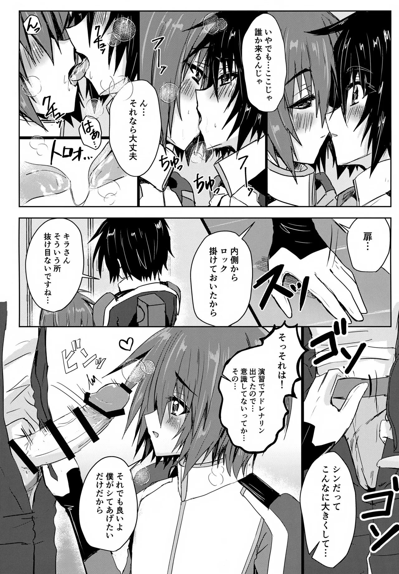 パートナーは欲求不満！！ - page5