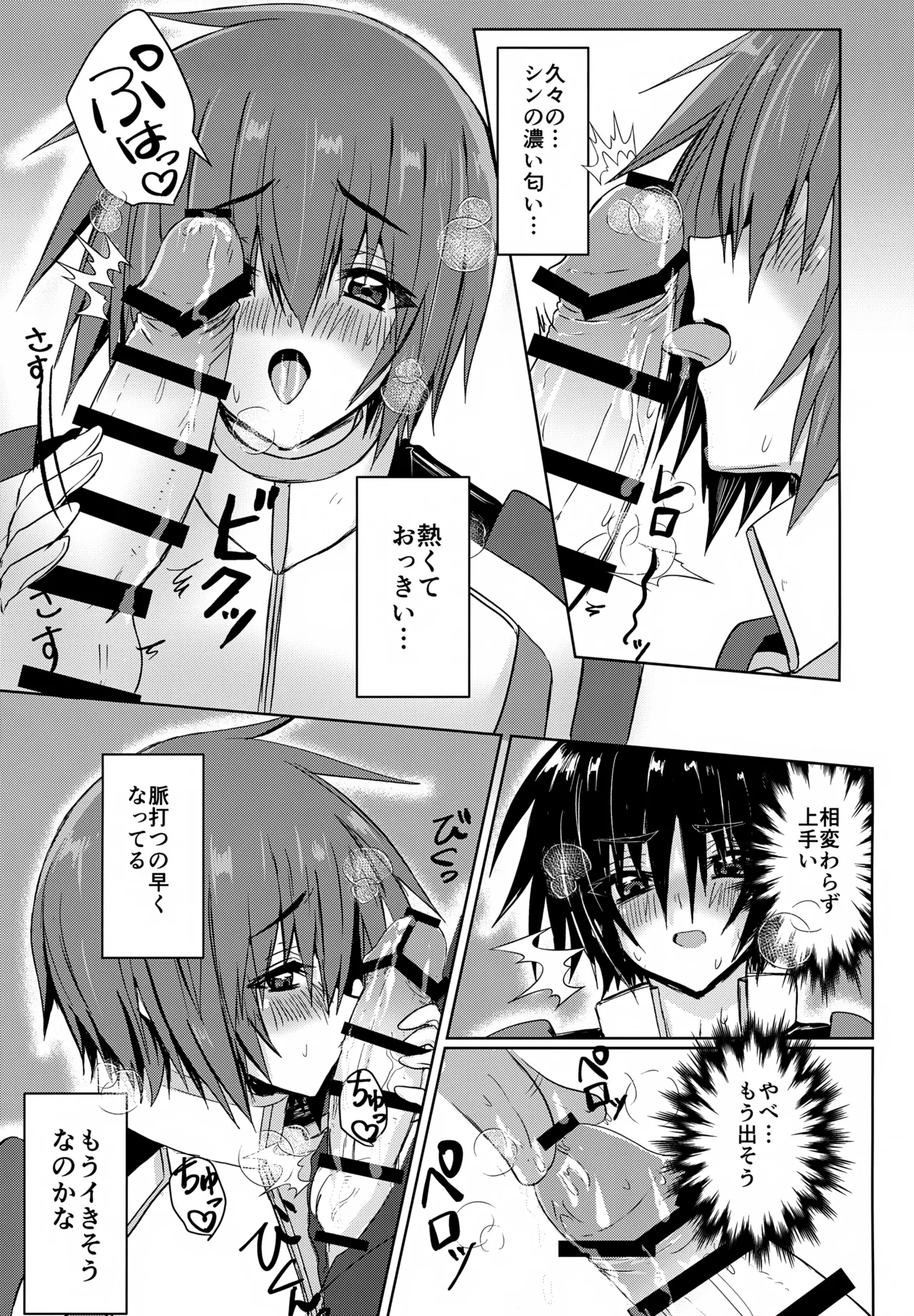 パートナーは欲求不満！！ - page6