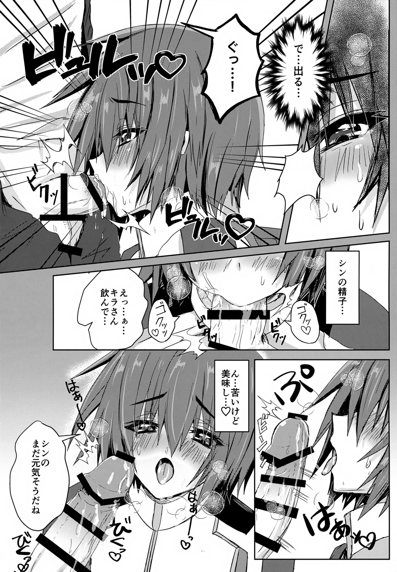パートナーは欲求不満！！ - page7