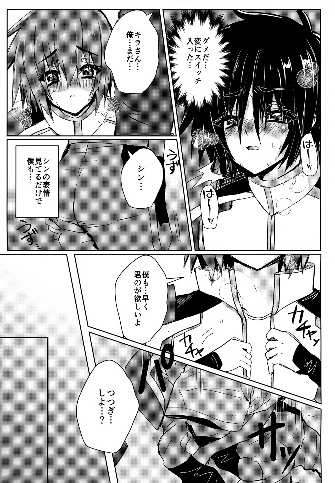 パートナーは欲求不満！！ - page8