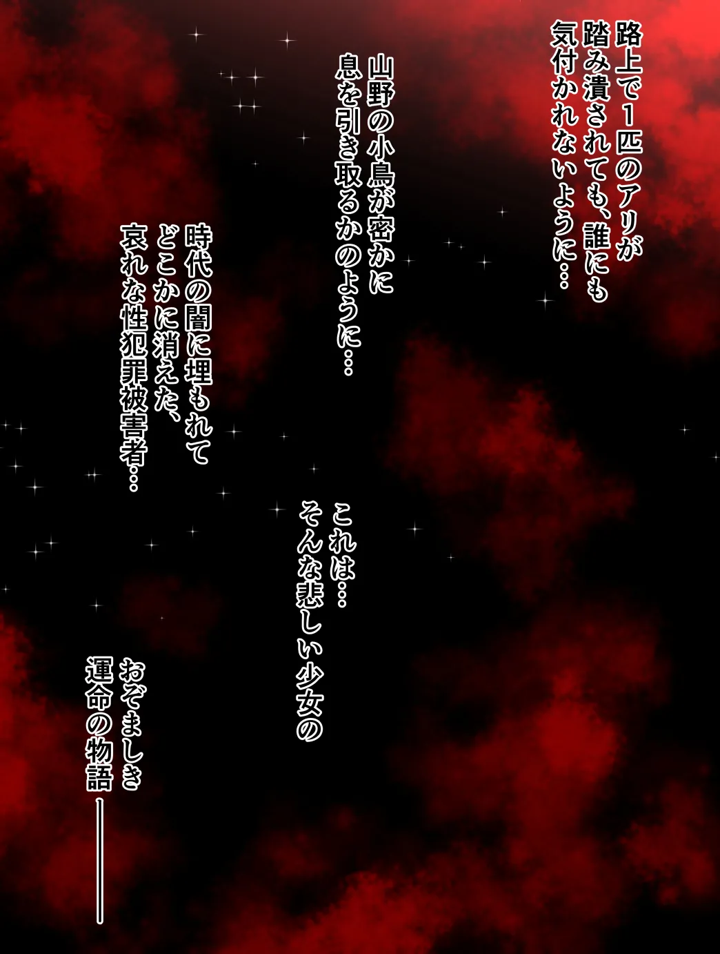 ペネトレイターズ ～ 貫く者共_後編_花摘み少女の終焉 - page2