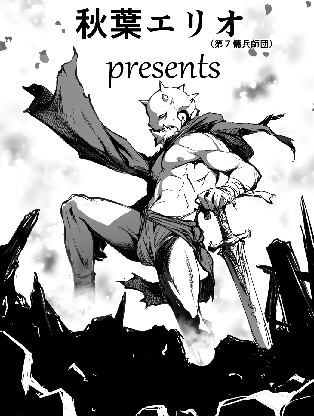 ペネトレイターズ ～ 貫く者共_後編_花摘み少女の終焉 - page53