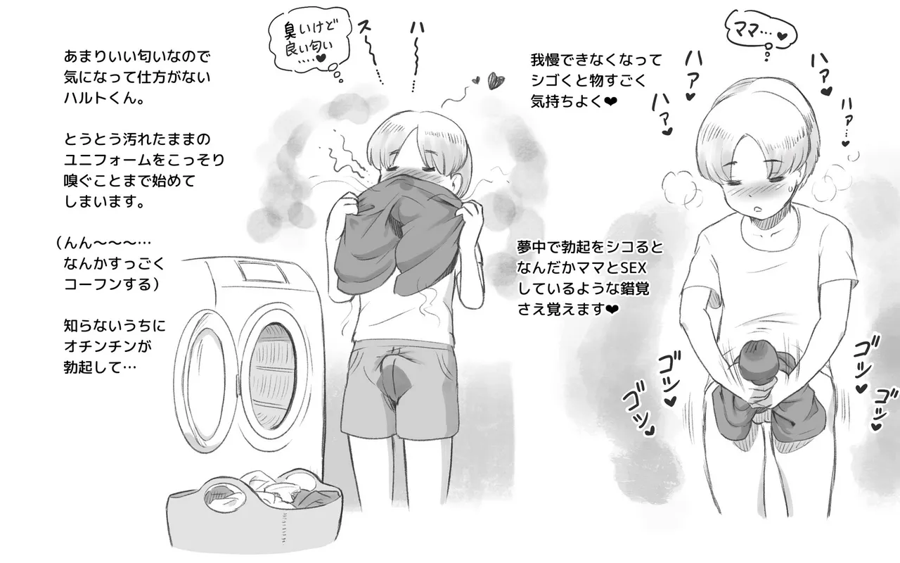 ママタイム ママサンバレー編 - page13