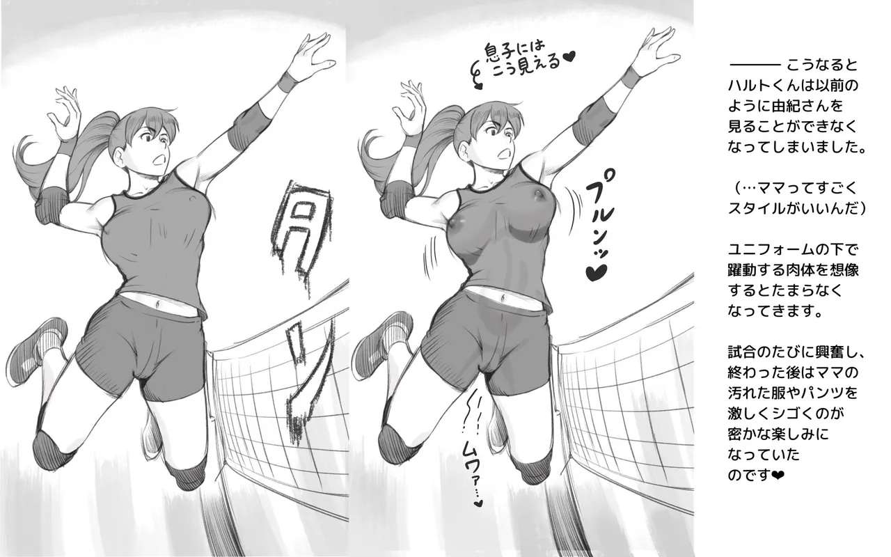 ママタイム ママサンバレー編 - page15