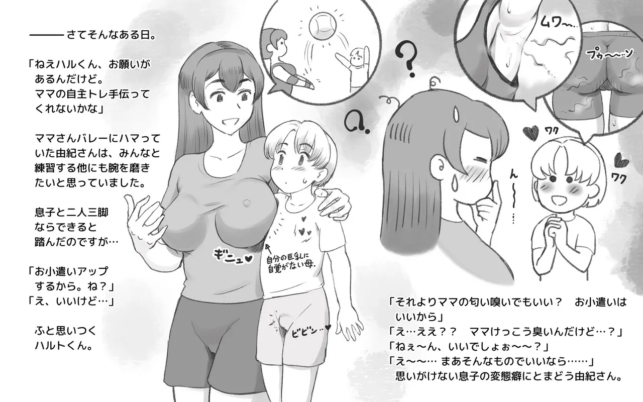 ママタイム ママサンバレー編 - page16