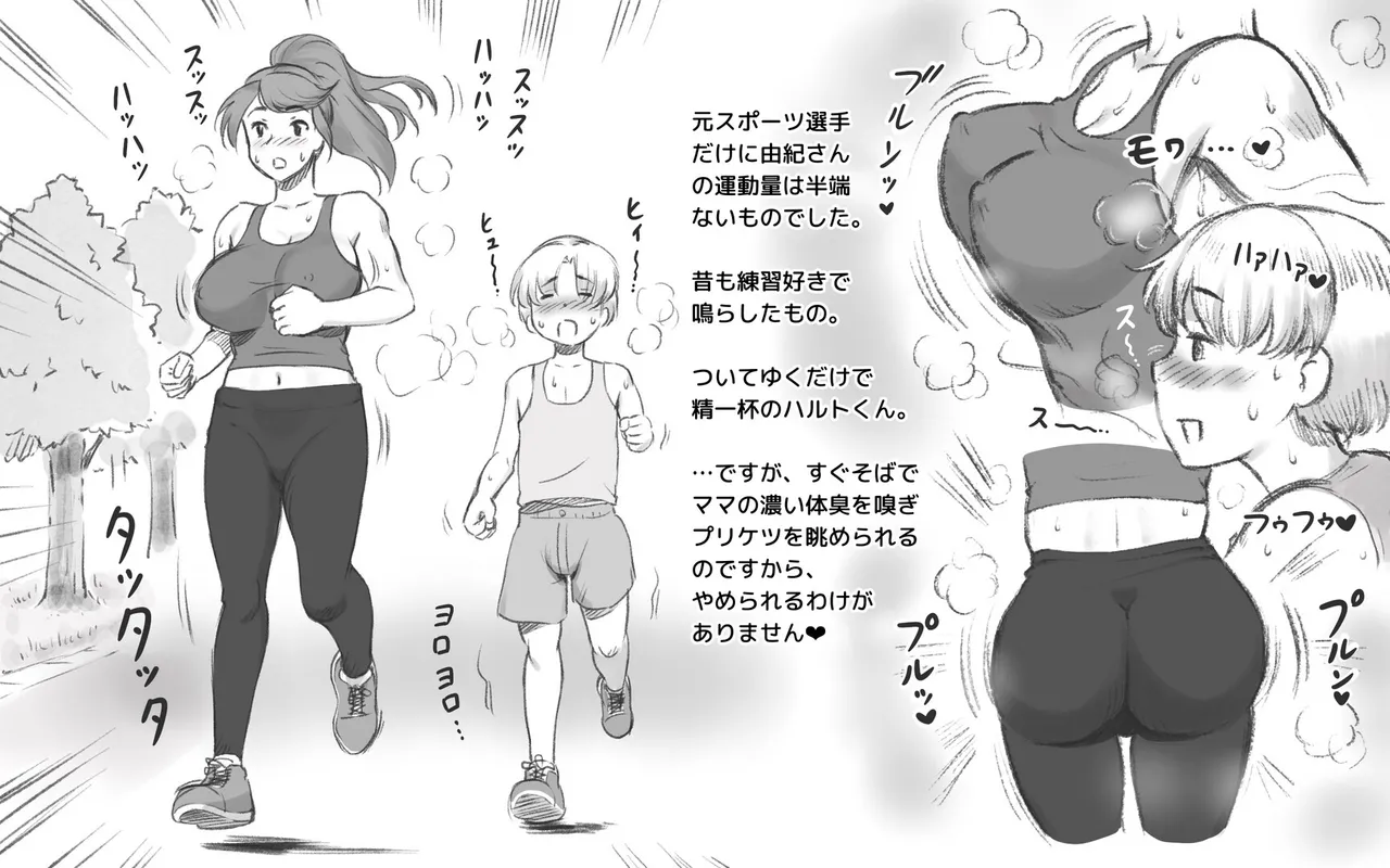 ママタイム ママサンバレー編 - page18