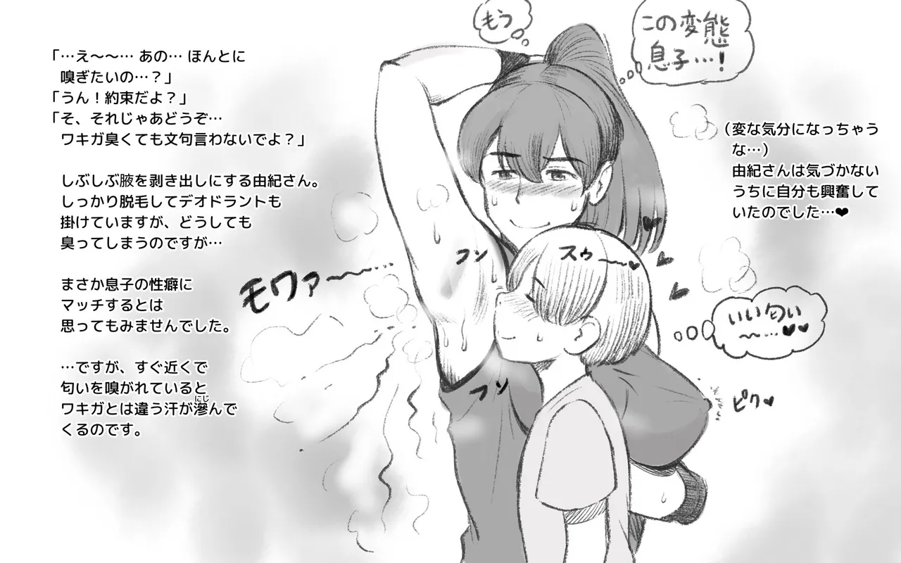 ママタイム ママサンバレー編 - page19