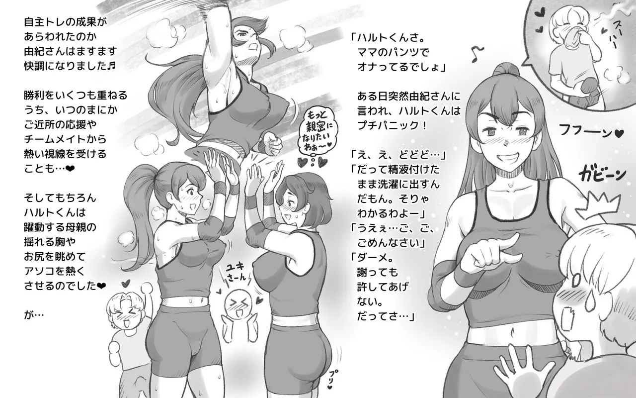 ママタイム ママサンバレー編 - page21