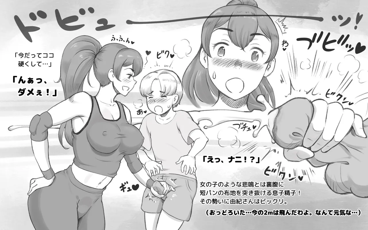 ママタイム ママサンバレー編 - page22