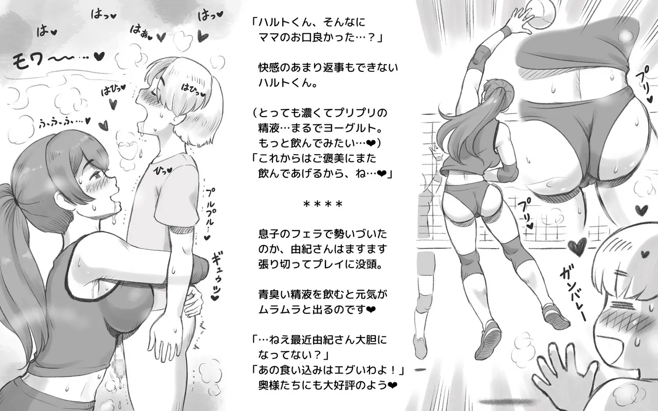 ママタイム ママサンバレー編 - page26