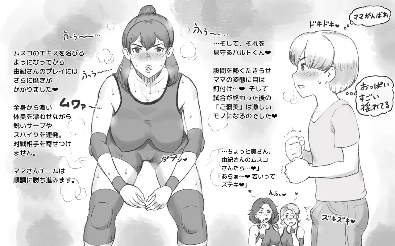 ママタイム ママサンバレー編 - page37