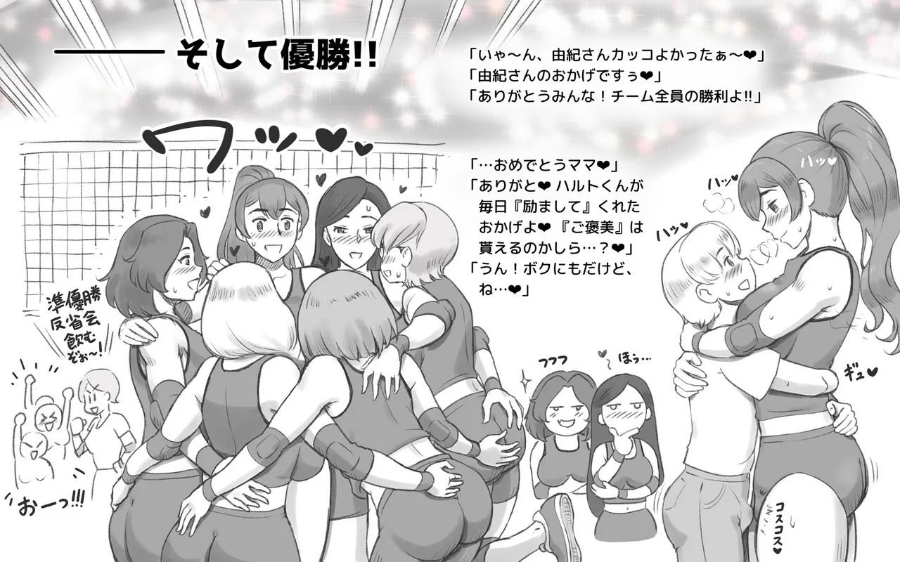 ママタイム ママサンバレー編 - page39