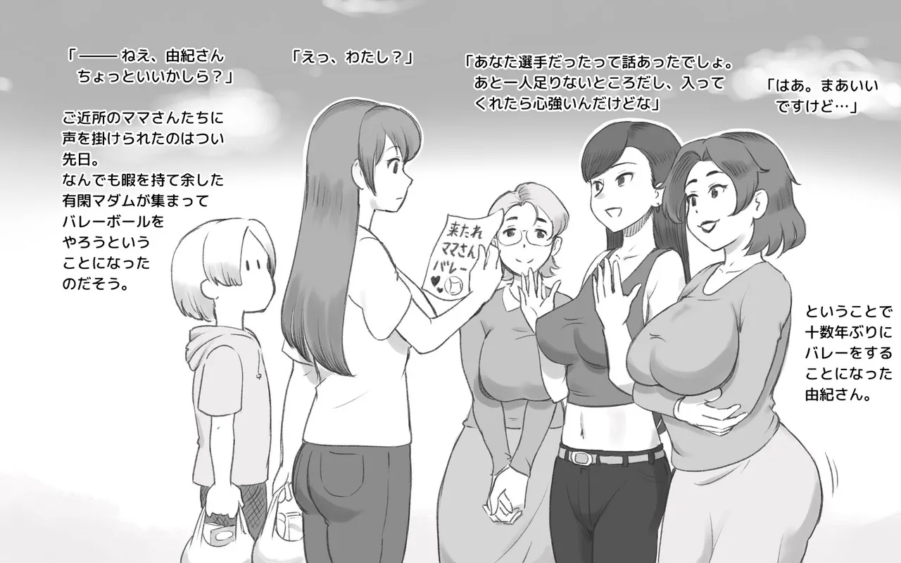 ママタイム ママサンバレー編 - page4