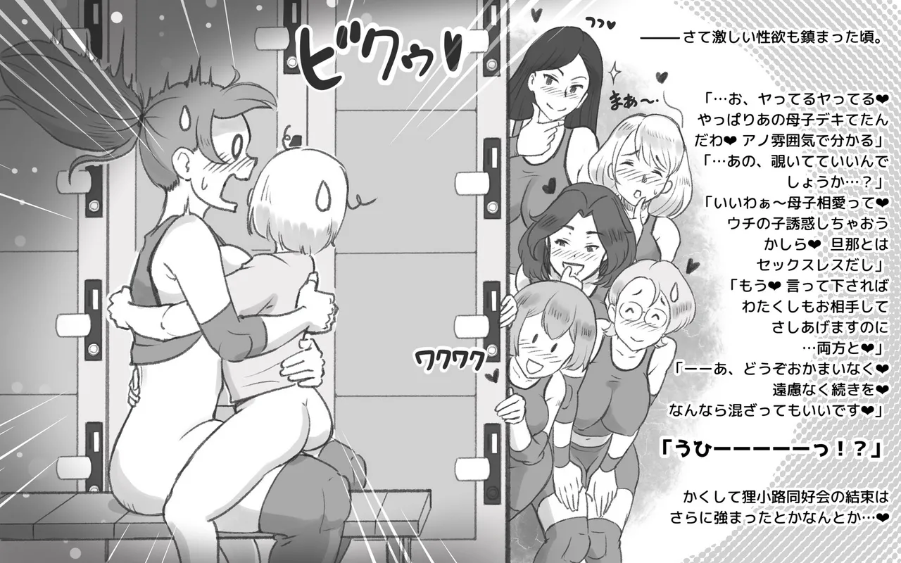 ママタイム ママサンバレー編 - page43