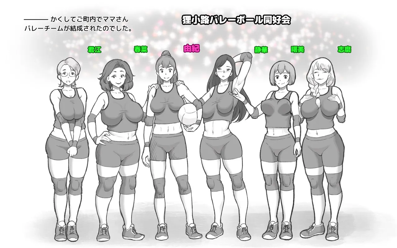 ママタイム ママサンバレー編 - page5