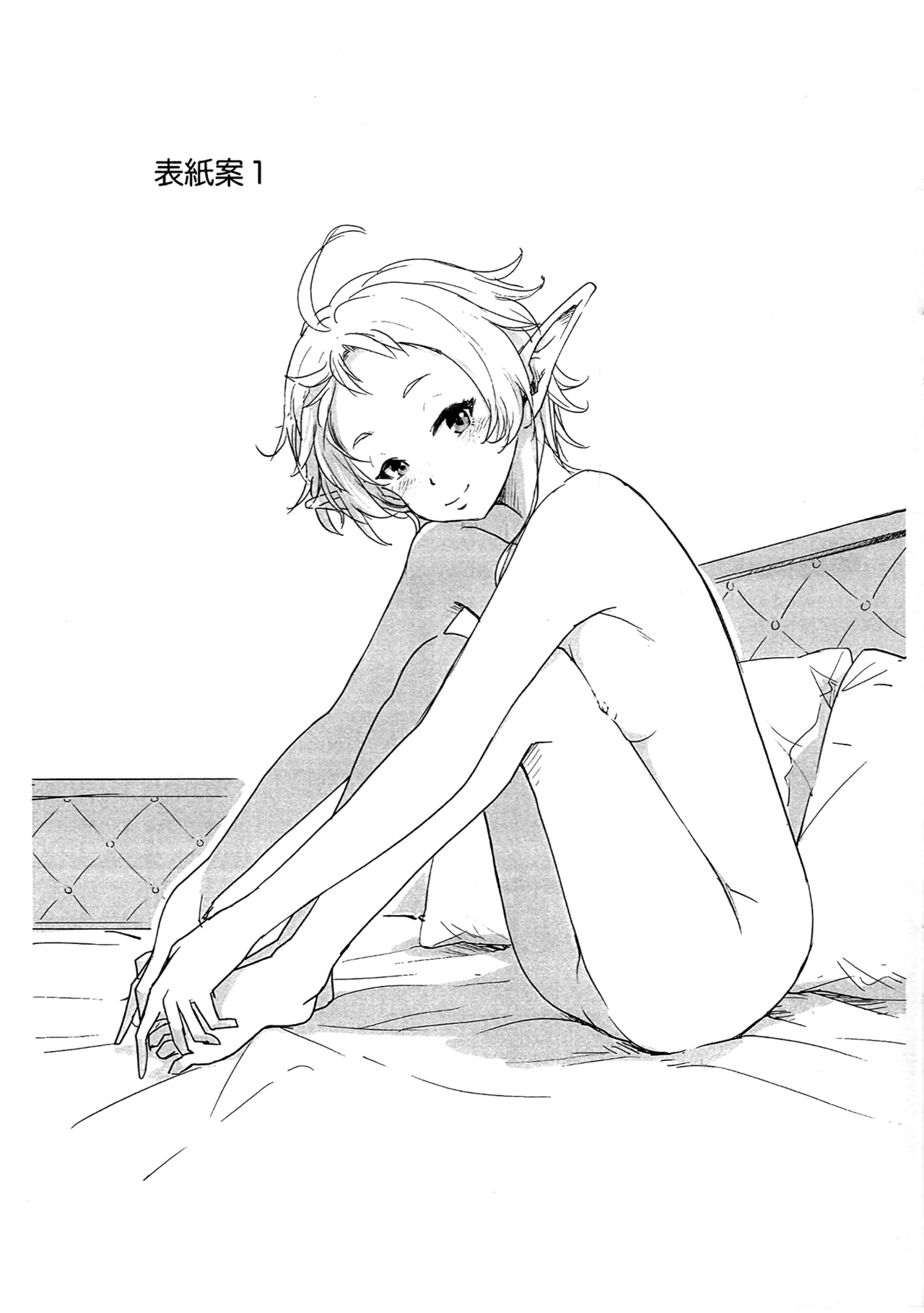 シルフィの朝活 - page15