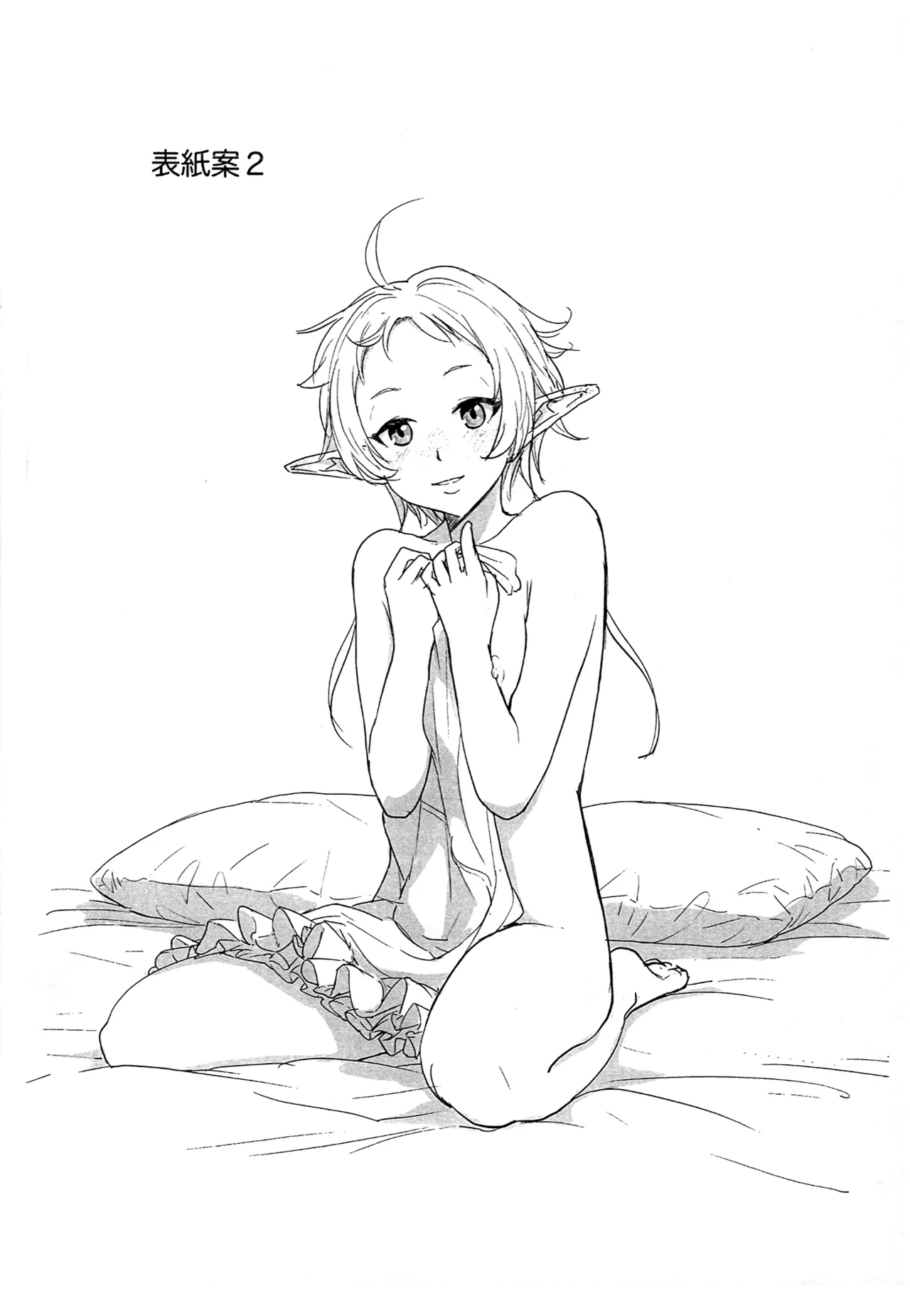 シルフィの朝活 - page16