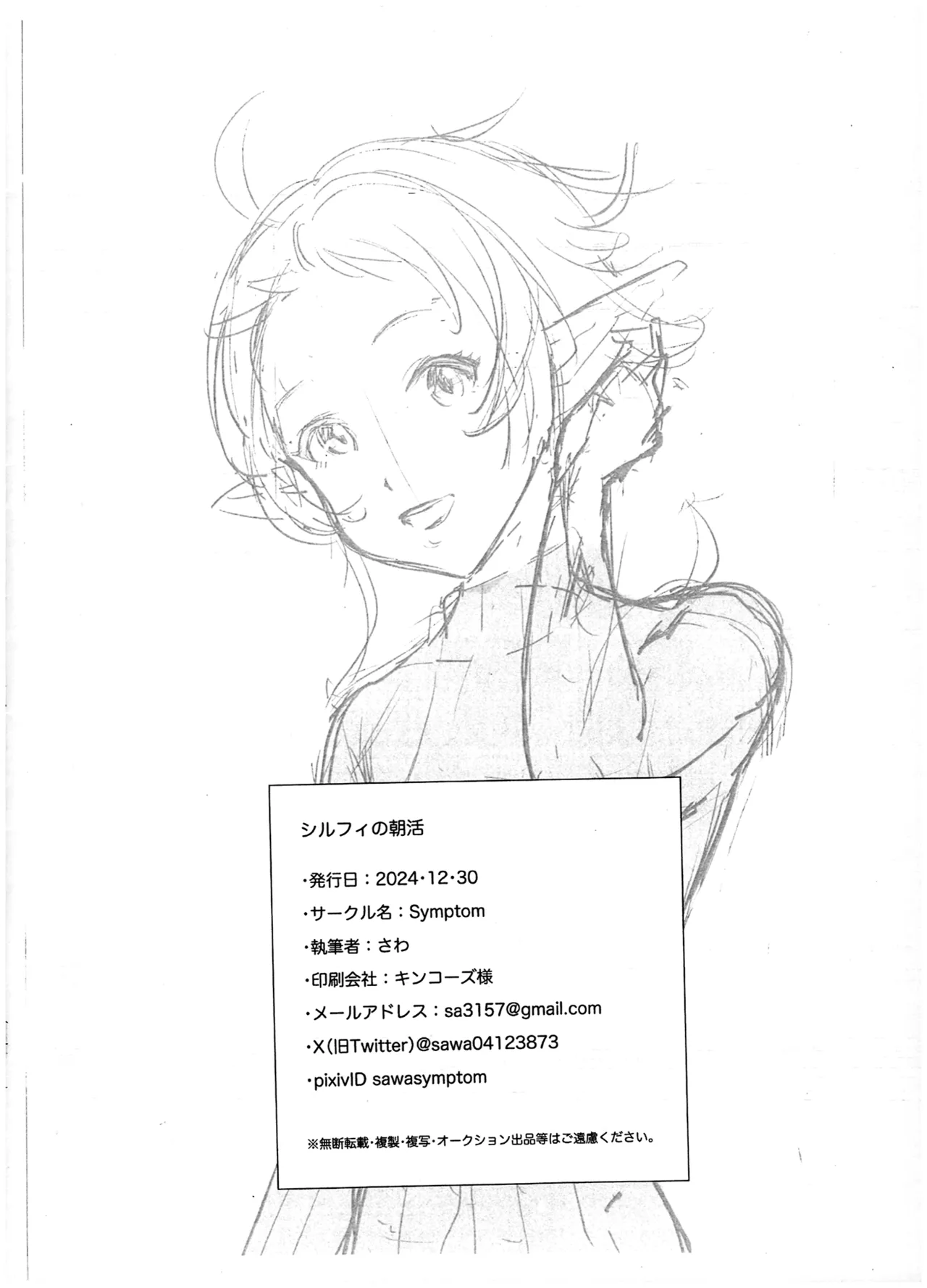 シルフィの朝活 - page18