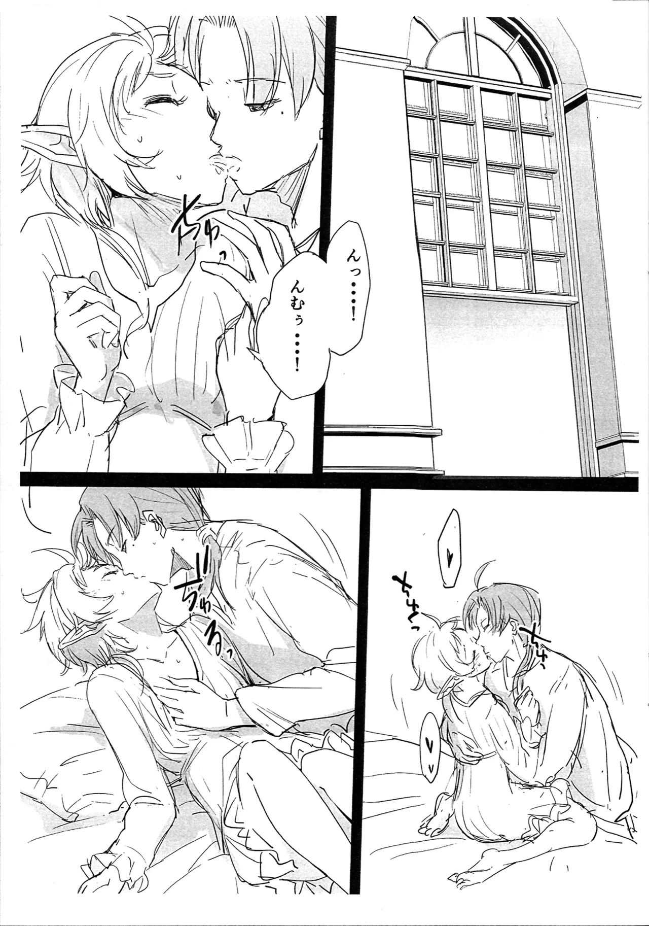 シルフィの朝活 - page5