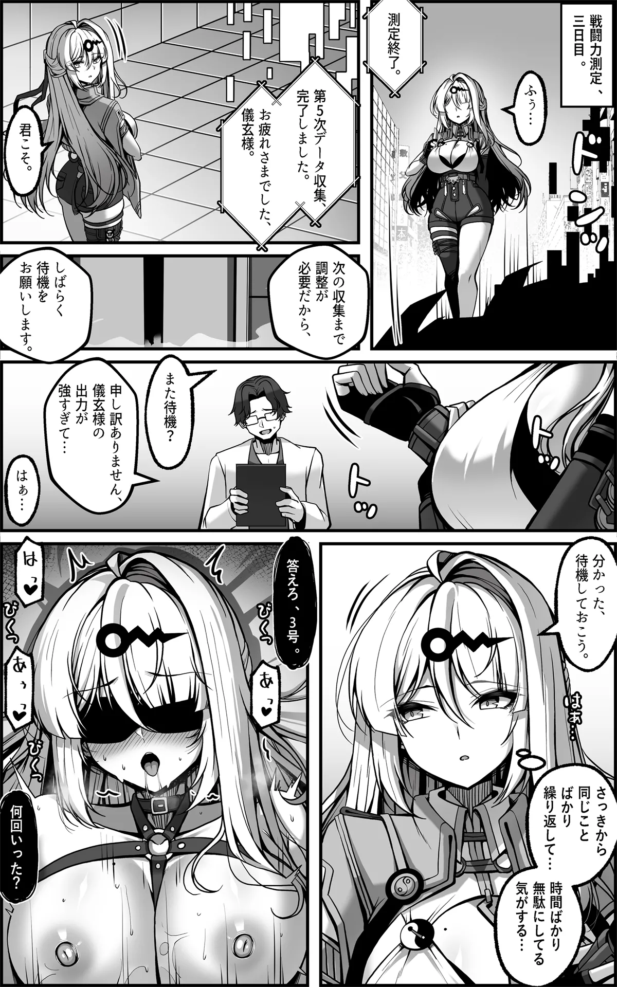 儀玄マンガ② JP - page12