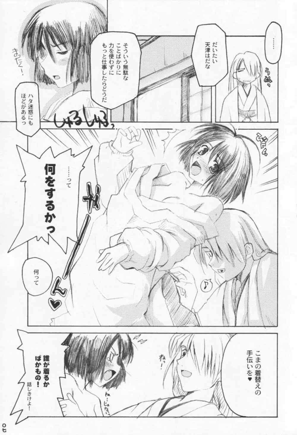 WORLD OF MAKE BELIEVE - page6