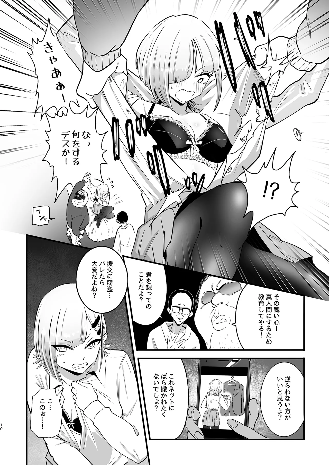 パパ活ボクっ娘の因果おほぉぉおおぉぉぉぉぉぉぉっっ!!!! - page10