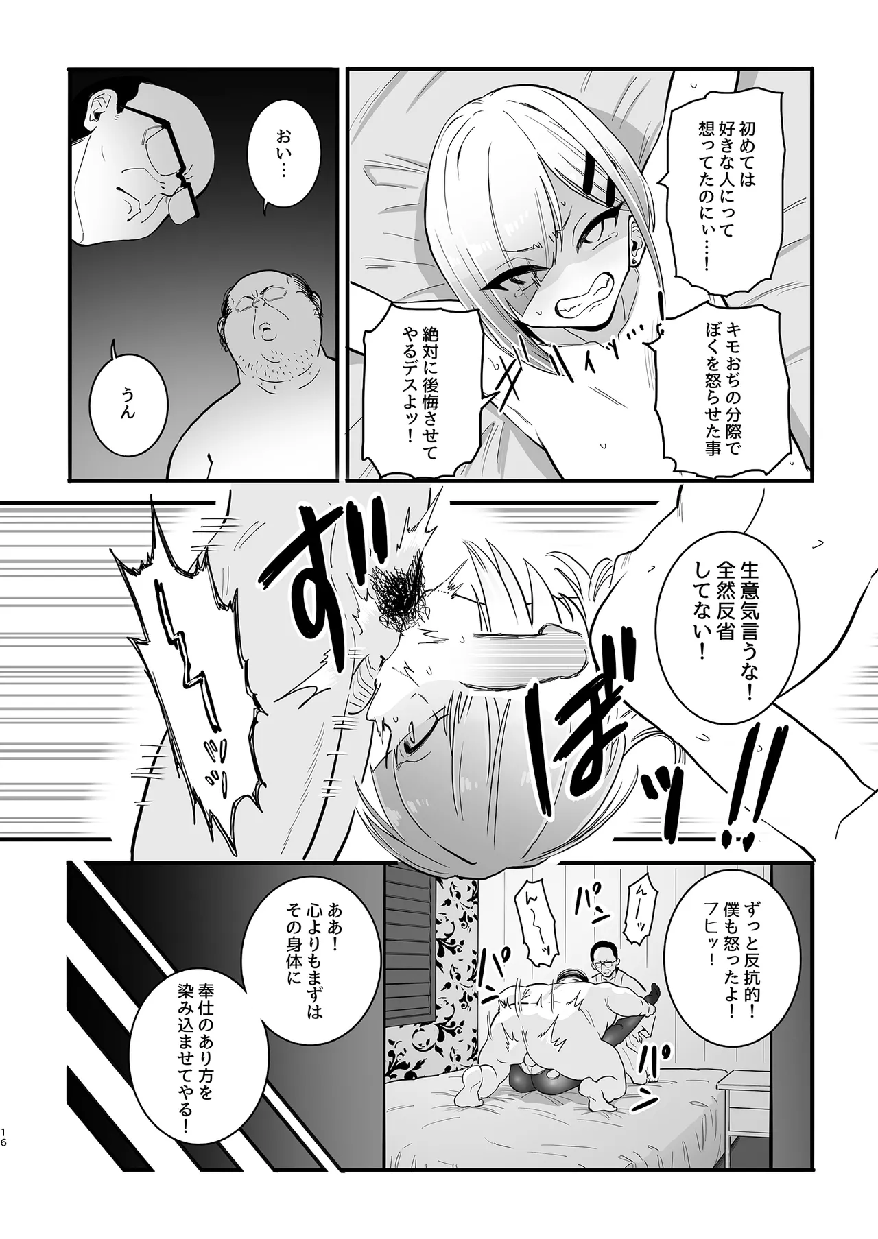 パパ活ボクっ娘の因果おほぉぉおおぉぉぉぉぉぉぉっっ!!!! - page16