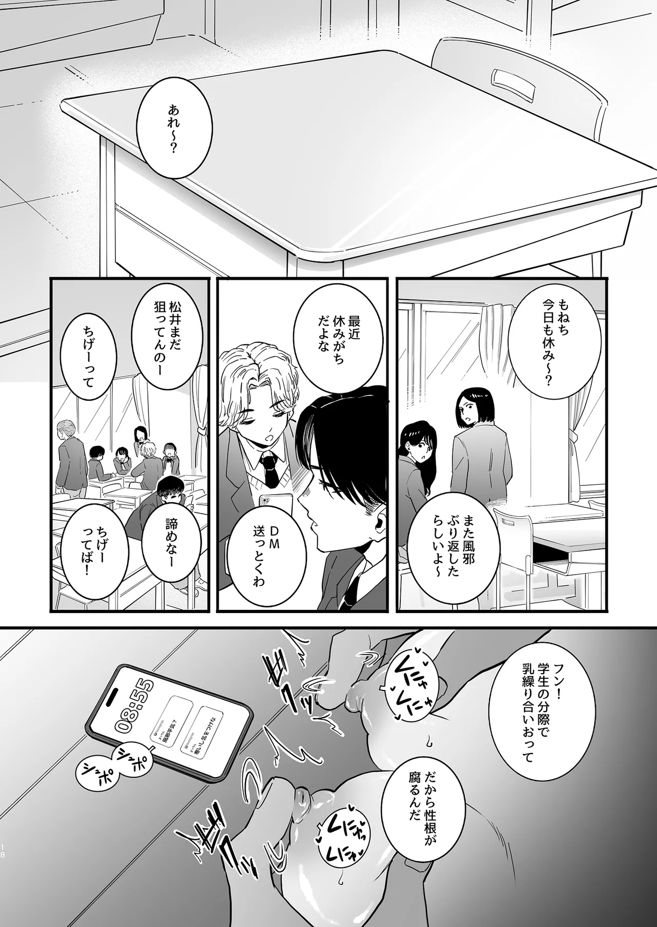 パパ活ボクっ娘の因果おほぉぉおおぉぉぉぉぉぉぉっっ!!!! - page18