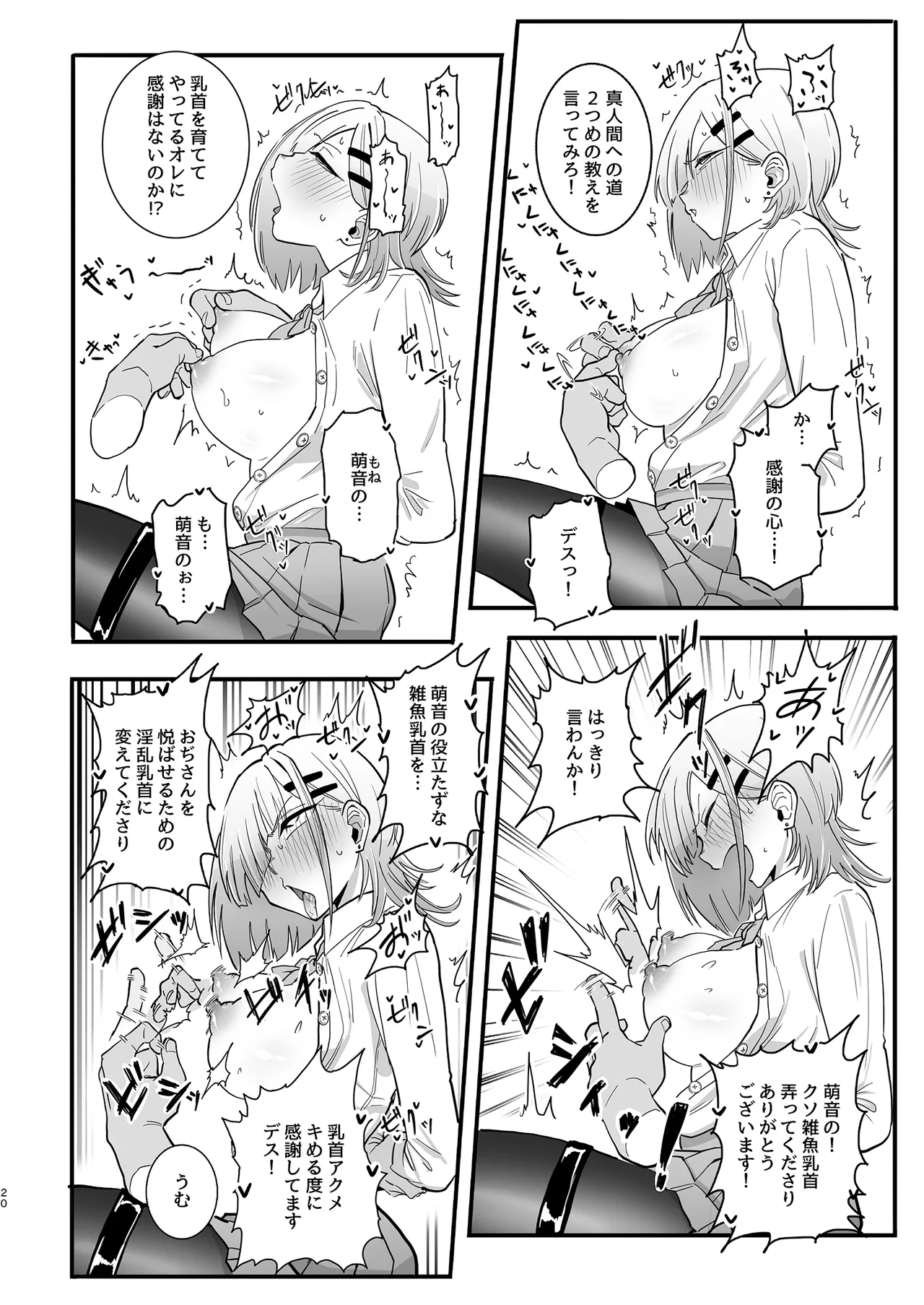 パパ活ボクっ娘の因果おほぉぉおおぉぉぉぉぉぉぉっっ!!!! - page20